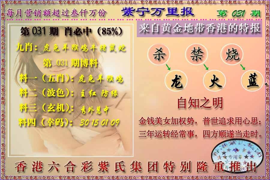 031期万里报[图]
