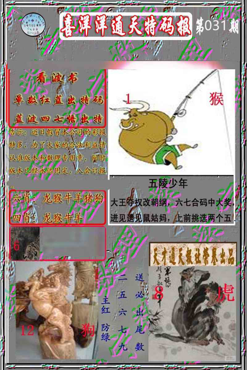 031期洋通报[图]