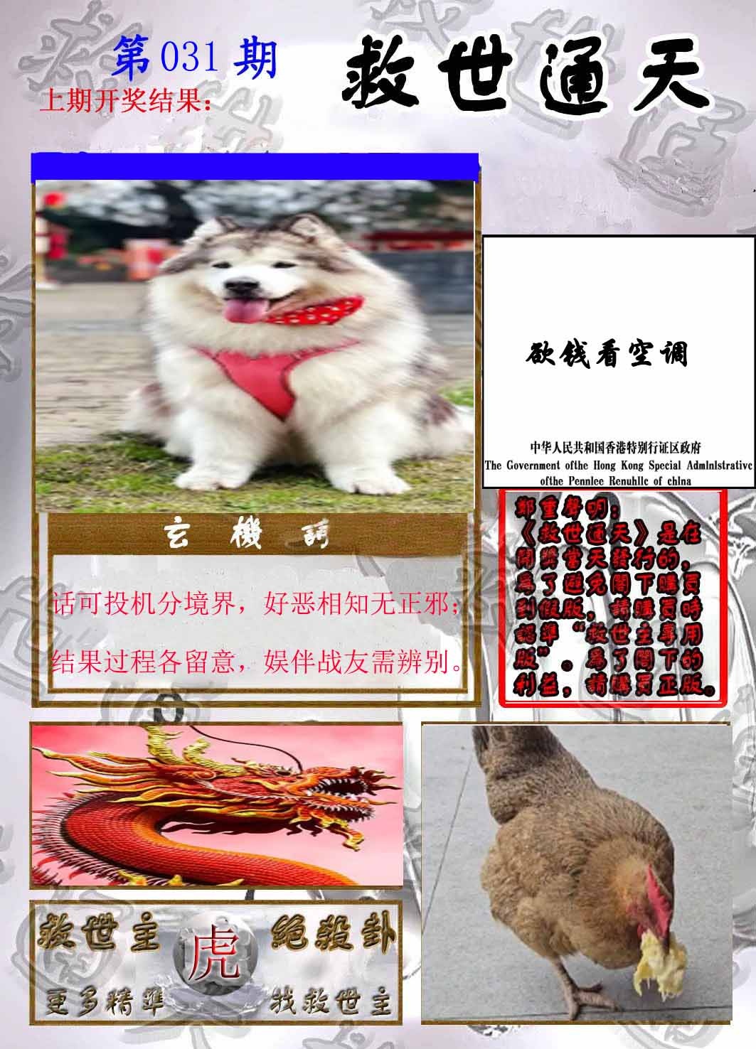 031期救世通天报[图]